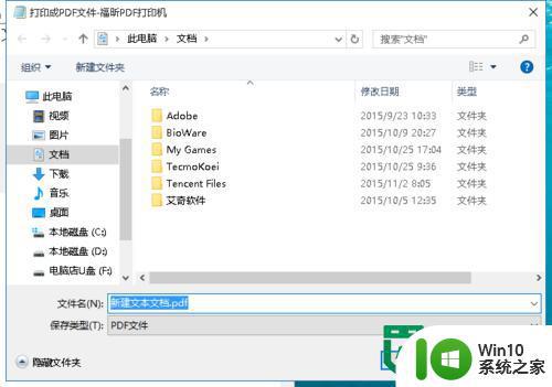 Win10怎么将记事本和图片保存为pdf格式 Windows 10如何将文本文档转换为PDF文件