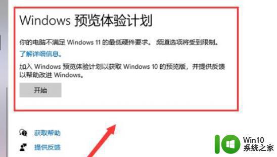 预览体验计划win11更新不了如何解决 Win11更新失败怎么办