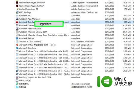 win7软件问题导致autocad意外关闭怎么解决win7 win7 autocad意外关闭解决方法