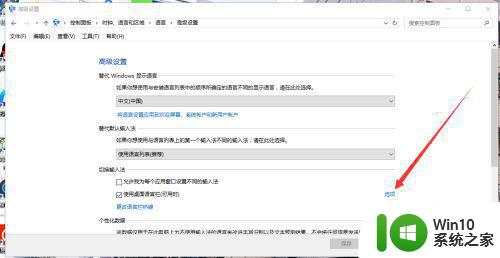 win10快捷键切换输入法无效解决方法 win10切换输入法快捷键失效怎么办