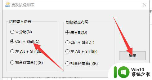 win10快捷键切换输入法无效解决方法 win10切换输入法快捷键失效怎么办