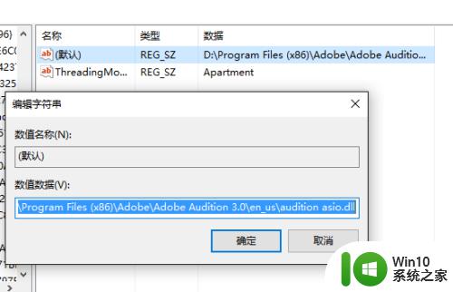 ​win10系统adobe audition找不到所支持的音频设置怎么办 win10系统adobe audition音频设置消失