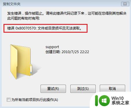 Win7系统U盘复制文件时弹出错误0x80070570的提示怎么办 Win7系统U盘复制文件出现错误0x80070570怎么解决