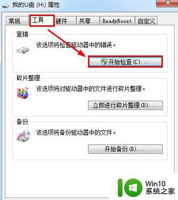 Win7系统U盘复制文件时弹出错误0x80070570的提示怎么办 Win7系统U盘复制文件出现错误0x80070570怎么解决