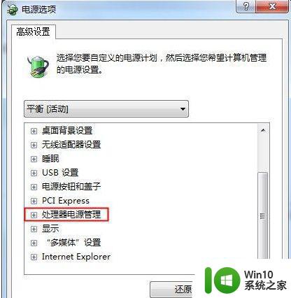 设置让win7电脑更省电的方法 win7系统笔记本省电模式在哪里设置