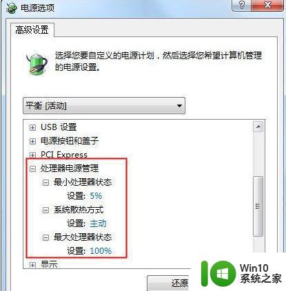 设置让win7电脑更省电的方法 win7系统笔记本省电模式在哪里设置