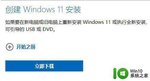 win11官网怎么下载 win11官网能下载吗