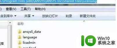 win10如何安装ansys15.0 win10ansys15.0安装教程
