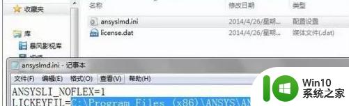 win10如何安装ansys15.0 win10ansys15.0安装教程