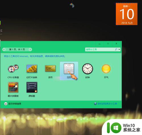 win10怎样在电脑桌面添加日历 怎么把日历显示在电脑桌面win10