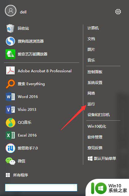 w10打开程序不显示安全提示设置方法 w10打开程序安全提示怎么关闭