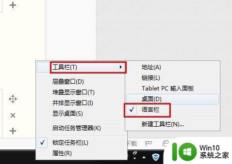 win7恢复语言栏的操作方法 设置win7系统不恰当导致语言栏不见怎么办