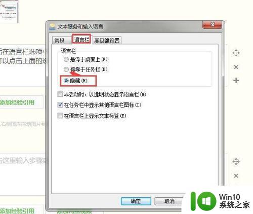 win7恢复语言栏的操作方法 设置win7系统不恰当导致语言栏不见怎么办