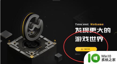 wegame游戏怎么修复 wegame游戏修复在哪