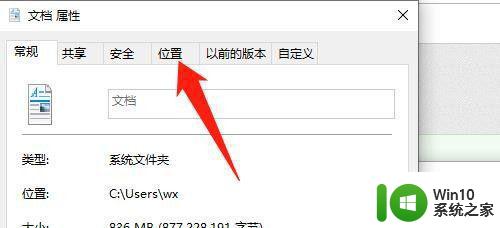 win10如何把我的文档移到d盘 win10我的文档移到d盘怎么设置