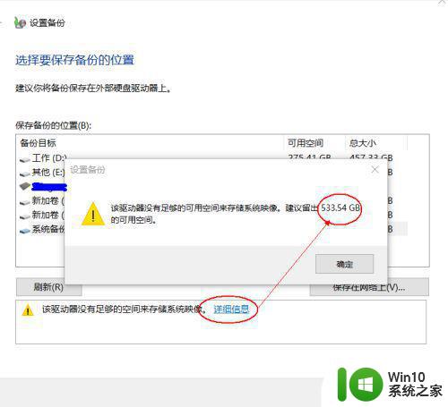 win10系统备份空间不足解决方法 win10备份空间不足怎么办