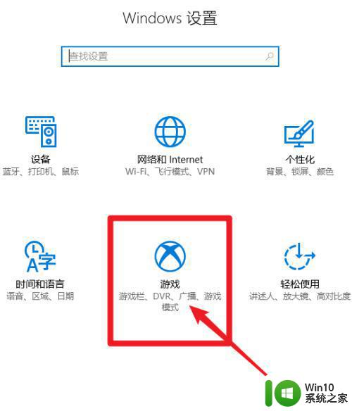 win10开启游戏模式的教程 win10游戏模式怎么开