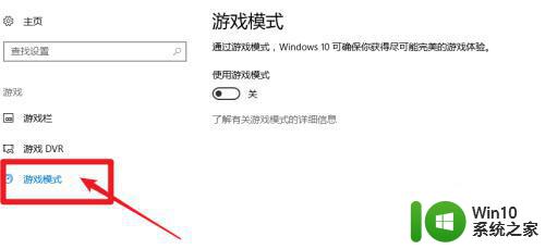 win10开启游戏模式的教程 win10游戏模式怎么开