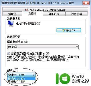 win7怎么设置16位色 Windows7如何调成16位色