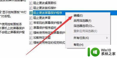 Win10屏幕保护程序为灰色无法打开怎么办 如何修改Win10屏幕保护程序为灰色的设置