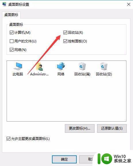 win10如何隐藏桌面上的回收站图标 win10怎样取消回收站图标的显示