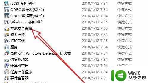 win10本地安全策略丢失怎么恢复 win10本地安全策略被禁用怎么启用