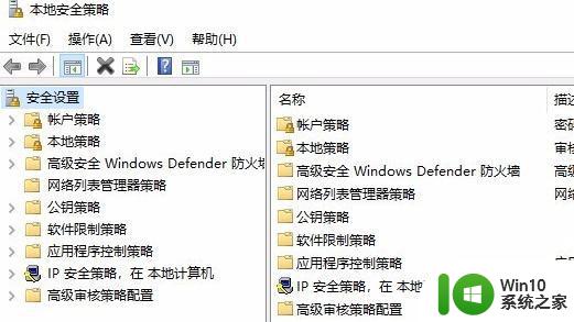 win10本地安全策略丢失怎么恢复 win10本地安全策略被禁用怎么启用