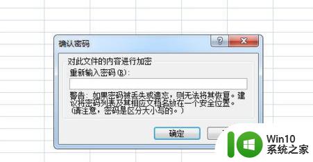 excel加密密码怎么设定 excel文件加密方法及步骤