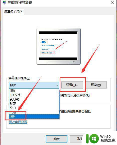 win10系统如何设置自动播放图片 如何让win10系统待机时自动展示图片