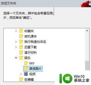 win10系统如何设置自动播放图片 如何让win10系统待机时自动展示图片