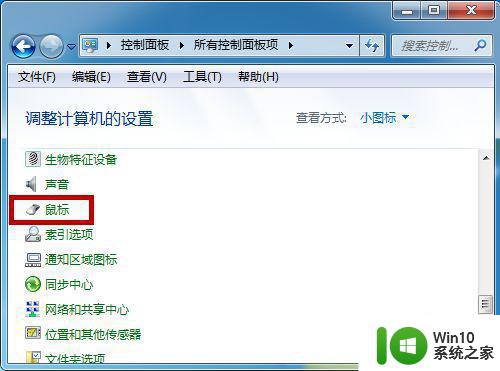 Windows 7鼠标指针乱动怎么调整 Windows 7鼠标乱动怎么解决问题