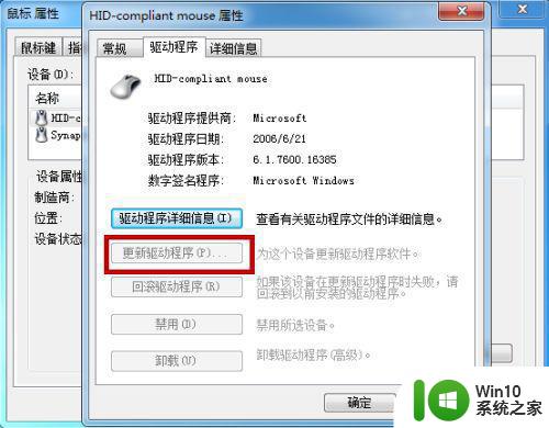 Windows 7鼠标指针乱动怎么调整 Windows 7鼠标乱动怎么解决问题