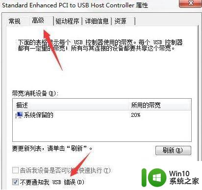 win7系统USB电涌问题的解决方法 如何应对win7系统提示的USB电涌警告