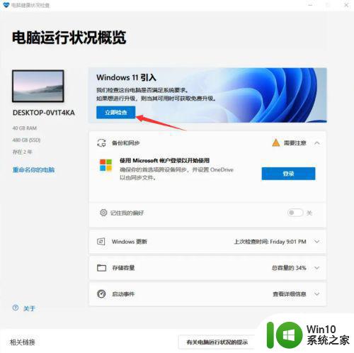 win11系统要求如何检测电脑是否符合 如何查看电脑是否支持安装win11系统