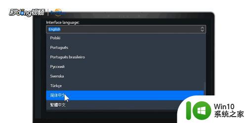 uplay设置中文语言 uplay中文界面设置方法