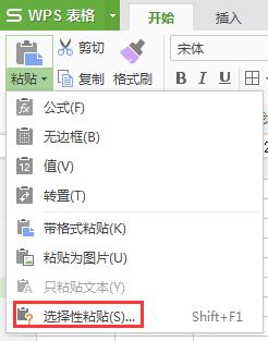 wps选择性粘贴 wps选择性粘贴无效