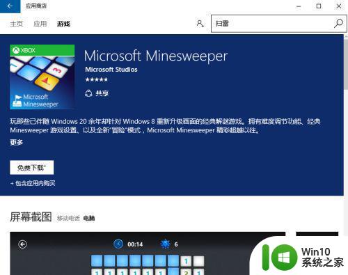 Windows 10为什么没有扫雷游戏 如何在Windows 10上下载扫雷游戏
