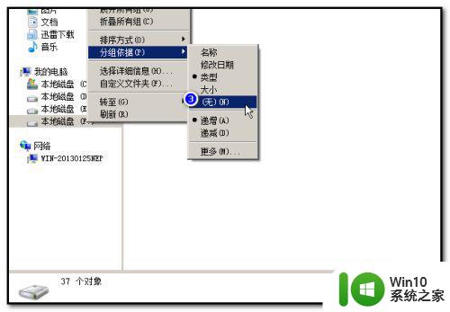 win10折叠组关闭方法 win10折叠组如何关闭