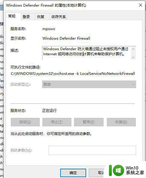 windows10系统防火墙无法启动怎么办 如何解决windows10系统防火墙无法打开的问题