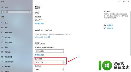 win10屏幕分辨率变化怎么调整 win10电脑屏幕拉伸怎么解决