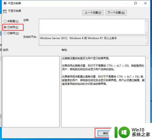 Windows 10如何禁用锁屏 如何关闭Windows 10的锁屏功能