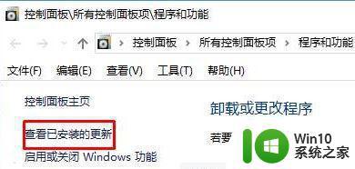 win10补丁无法卸载怎么办解决办法 win10补丁卸载失败的原因和解决办法