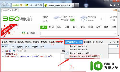 ie浏览器设置兼容模式的教程 如何在IE浏览器中打开兼容模式