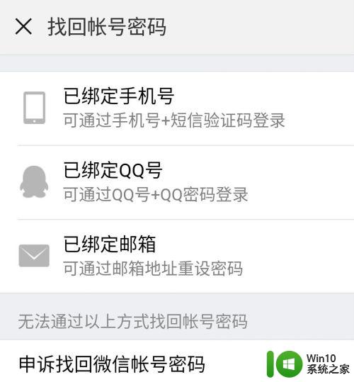 忘记微信密码怎样找回微信密码_如何找回微信账号密码