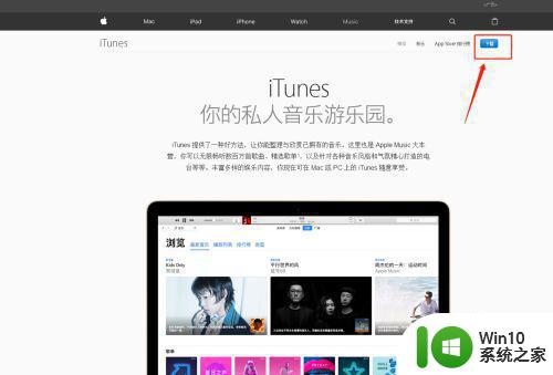 windows7可以下载itunes吗 Windows 7如何下载并安装最新版iTunes