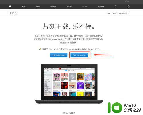 windows7可以下载itunes吗 Windows 7如何下载并安装最新版iTunes