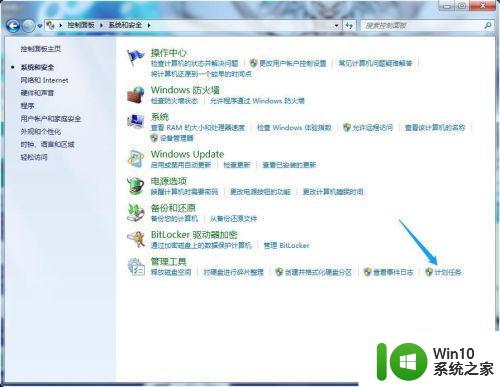 查看win7电脑计划任务的方法 win7电脑计划任务在哪里查看