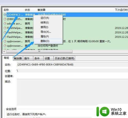 查看win7电脑计划任务的方法 win7电脑计划任务在哪里查看