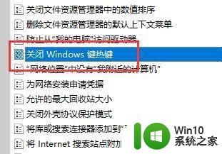 win11怎么禁用windows快捷键 win11禁用win键的方法
