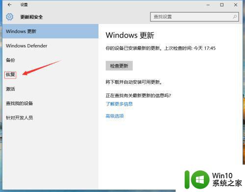 win10升级了怎么退回以前版本 win10自己升级了怎么回退到之前的版本